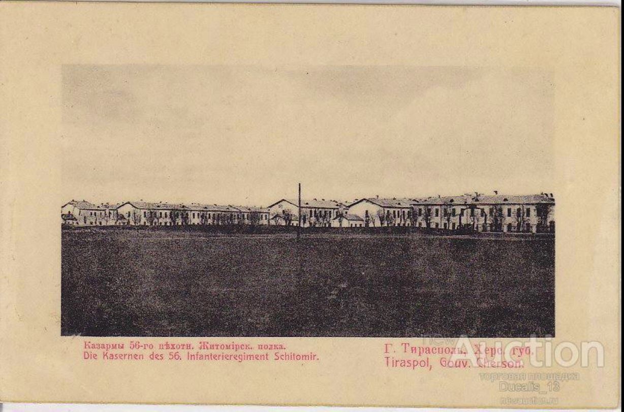 Казармы 56 пехотного Житомирского полка